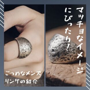 マッチョなイメージにぴったり！ごつめなメンズリングの紹介