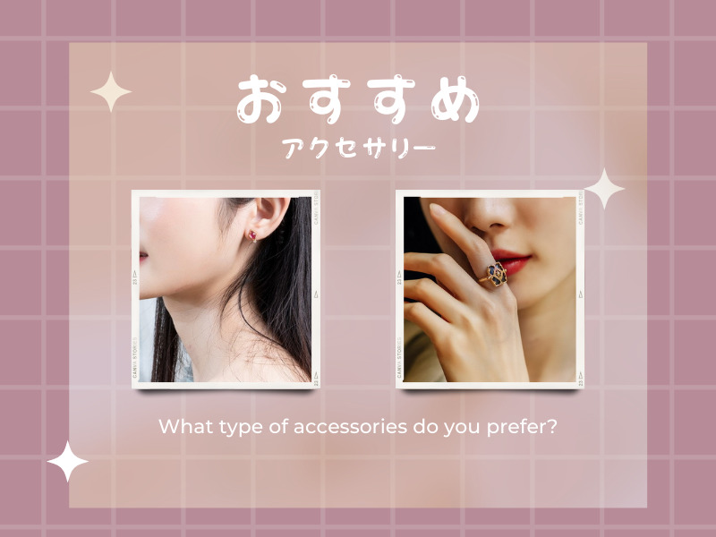 おすすめアクセサリー