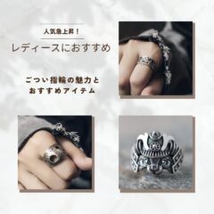 人気急上昇！レディースにおすすめごつい指輪の魅力とおすすめアイテム