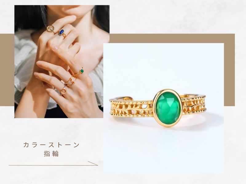 カラーストーンの指輪
