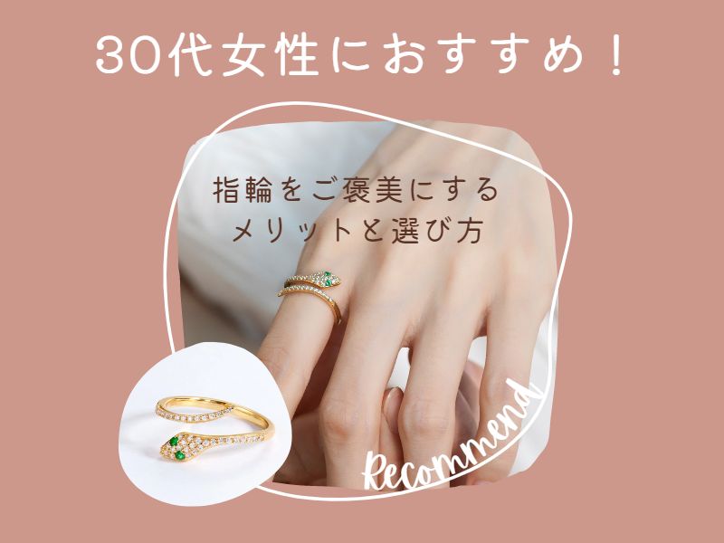 30 代 販売 ジュエリー