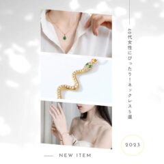 40代女性にぴったりのご褒美ジュエリー！ゴージャスで個性的なネックレス５選