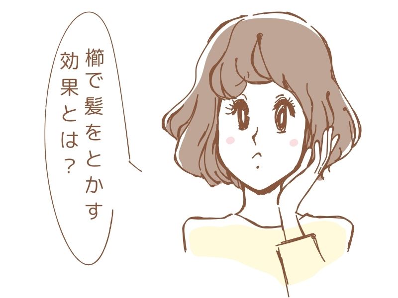 櫛で髪をとかす効果とは？