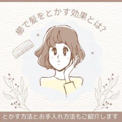 櫛で髪をとかす効果とは？とかす方法とお手入れ方法もご紹介します