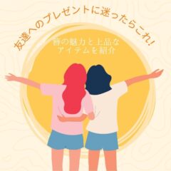 友達へのプレゼントに迷ったらこれ！簪の魅力と上品なアイテムを紹介