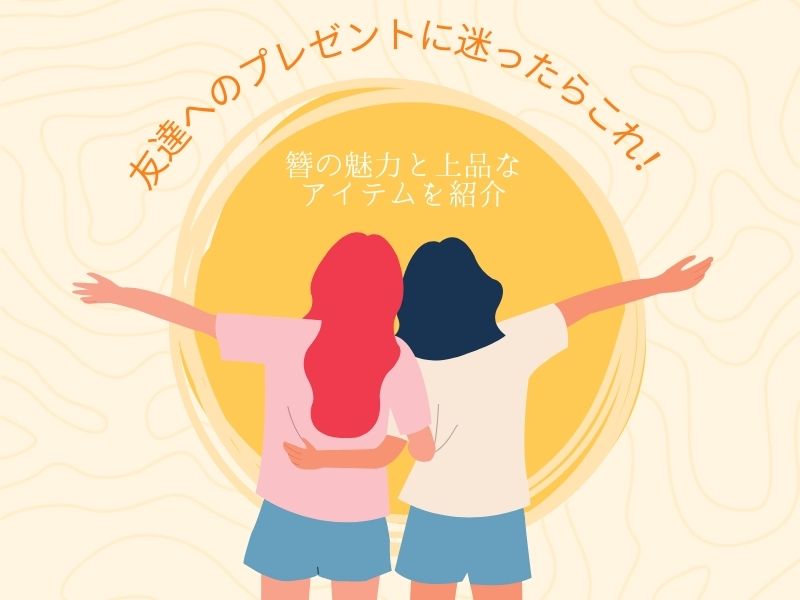 友達へのプレゼントに迷ったらこれ!簪の魅力と上品なアイテムを紹介